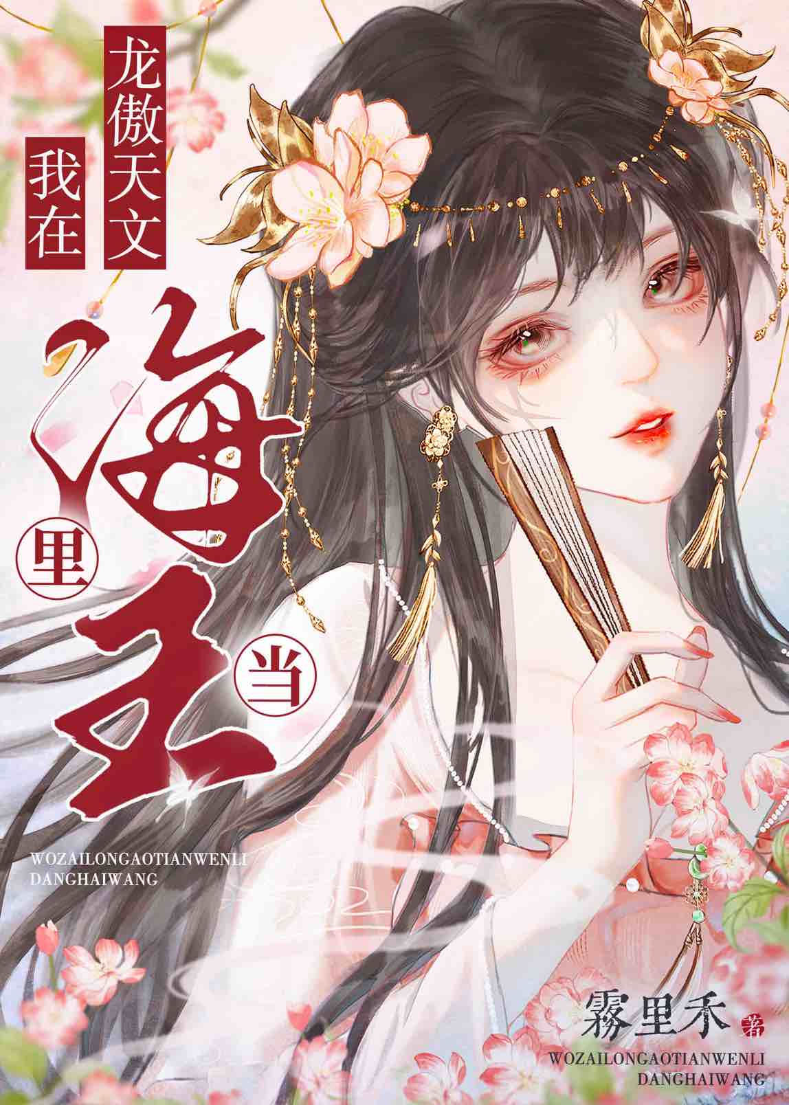 我在龙傲天文里当海王[穿书]