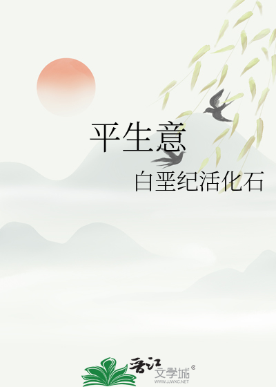 平生意