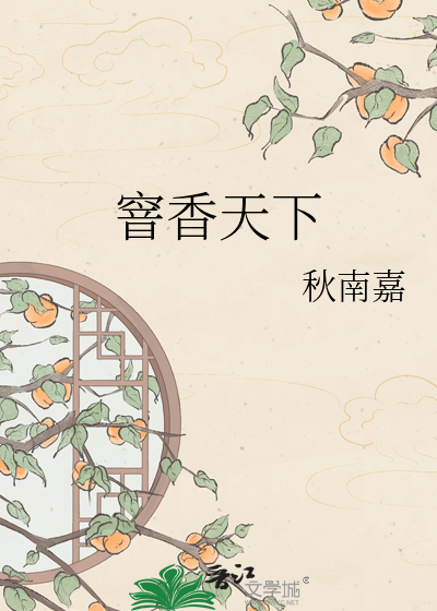 窨香天下