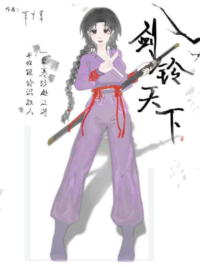 剑铃天下