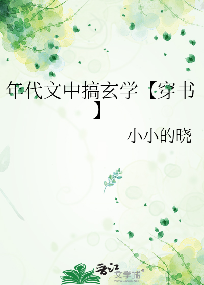 年代文中搞玄学【穿书】