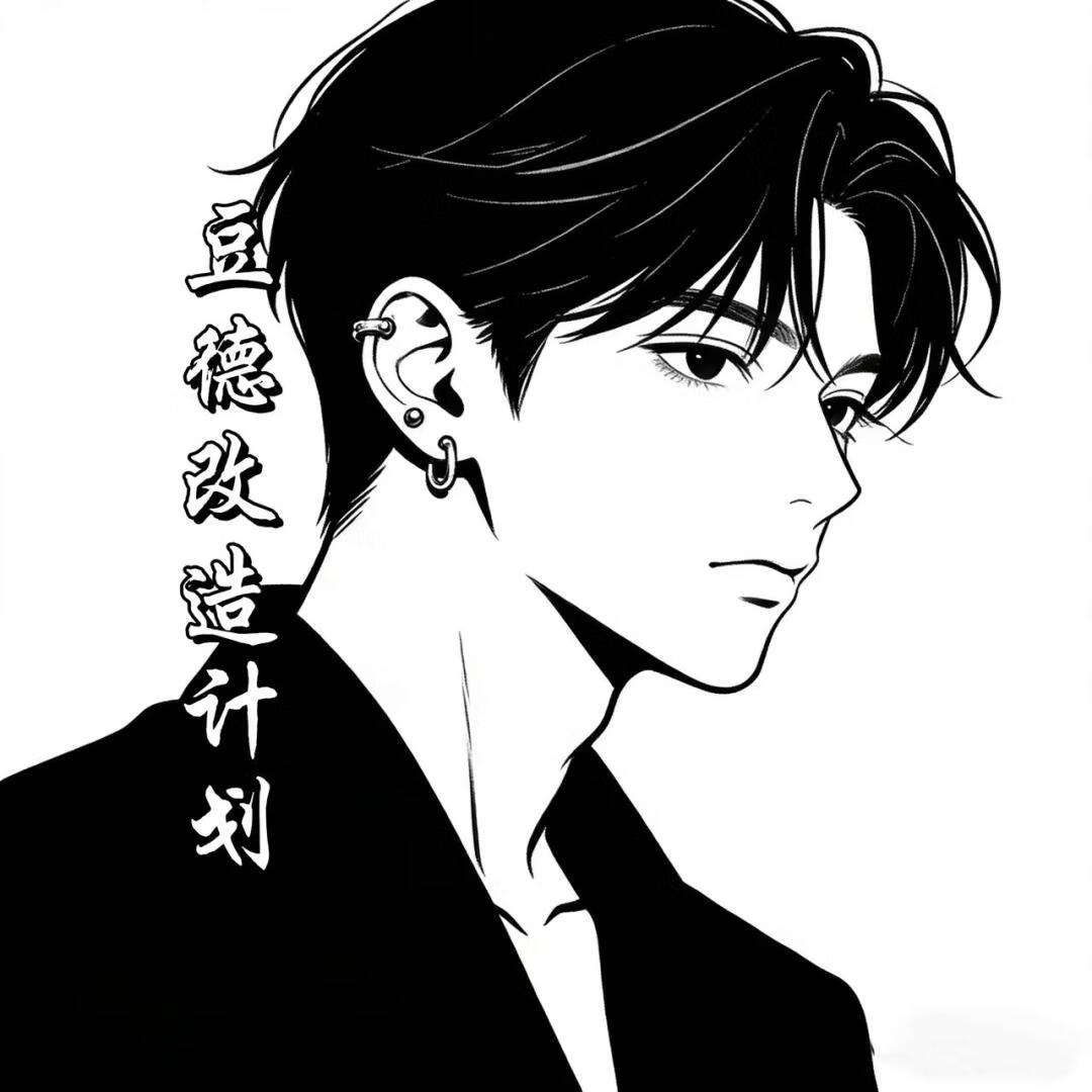 渣男改造计划