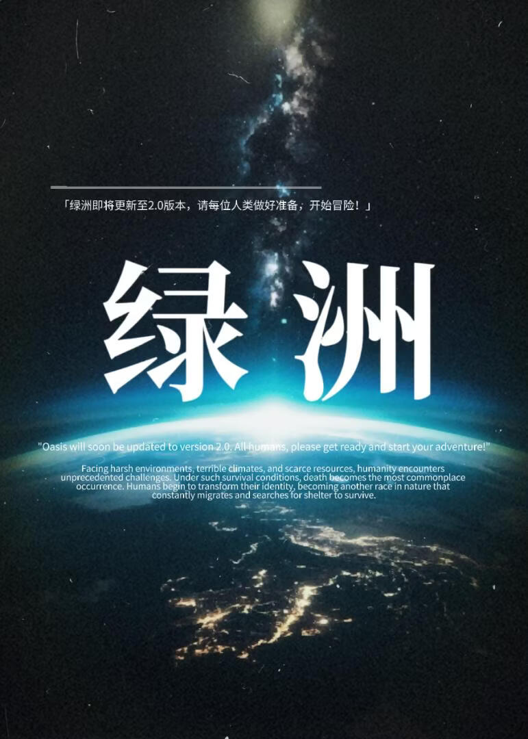 绿洲
