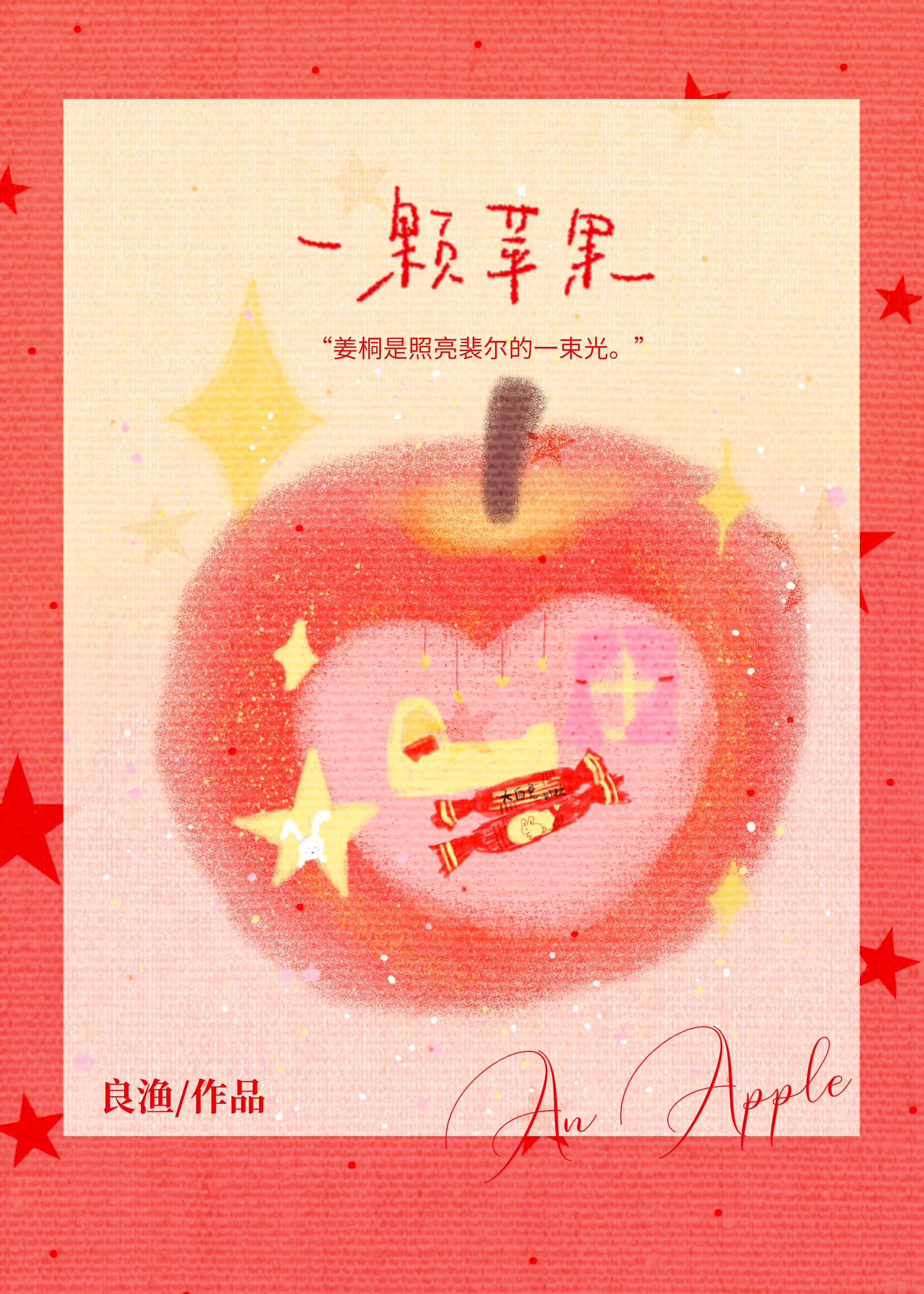 一颗苹果