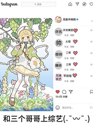 扮演叛逆妹妹后成了团宠