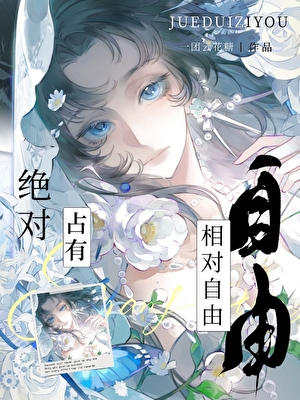 柏拉图，但遇上高需求欲女