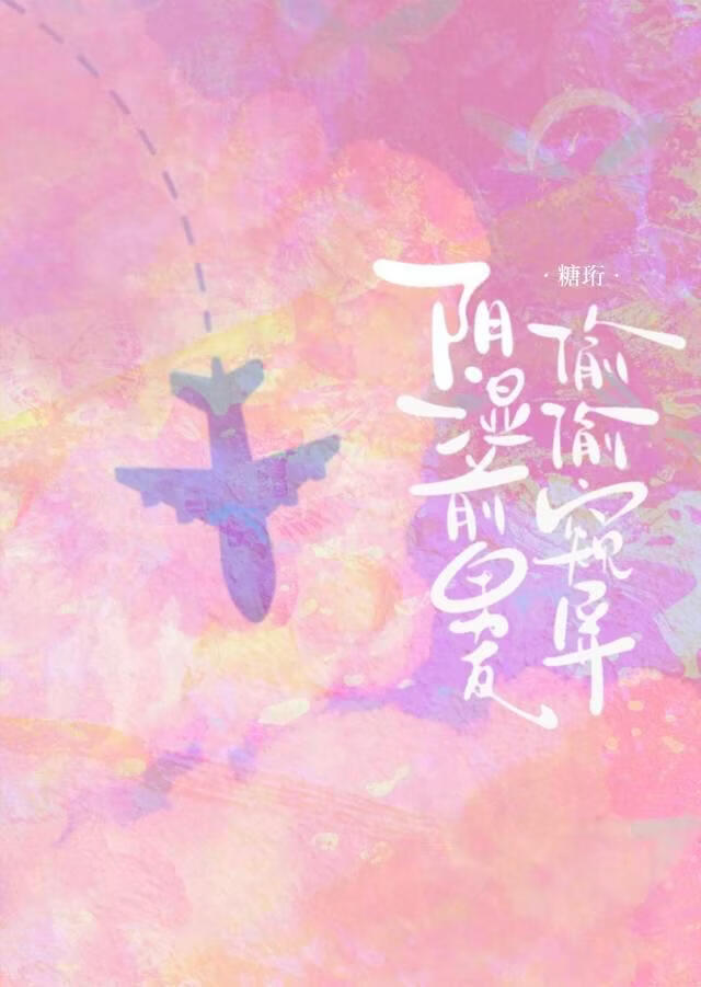 极致占有