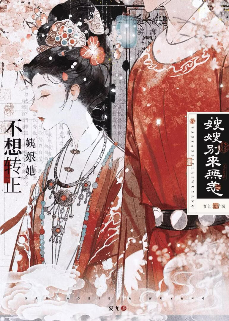 嫂嫂，别来无恙