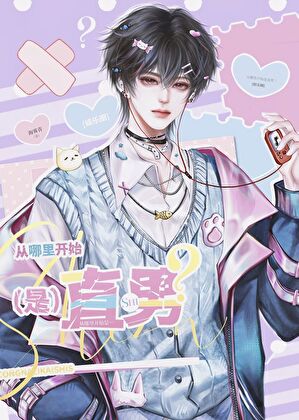从哪里开始是直男？