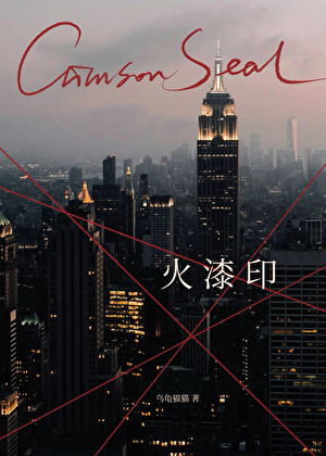 火漆印