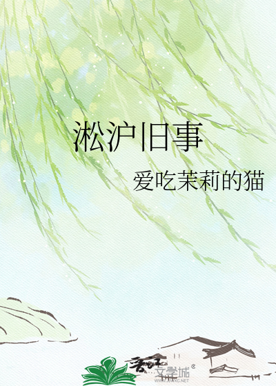 淞沪旧事