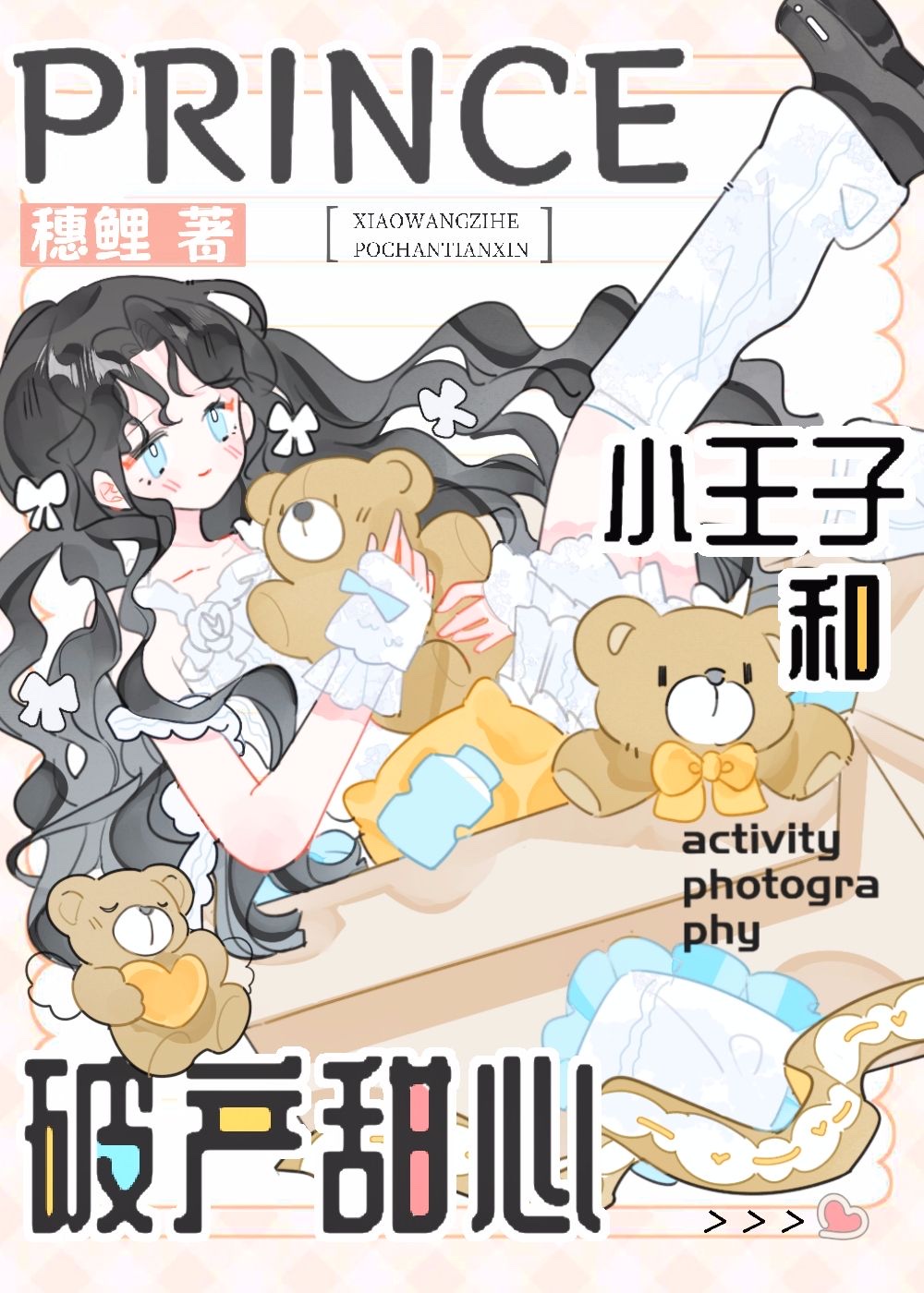 私有恋人