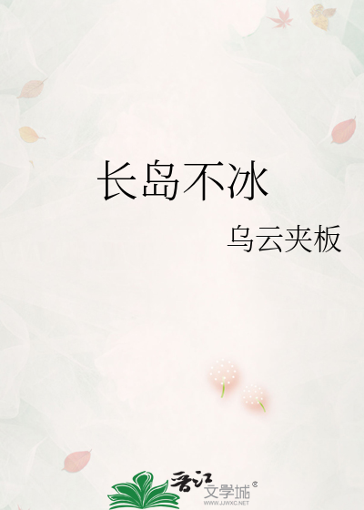 长岛不冰