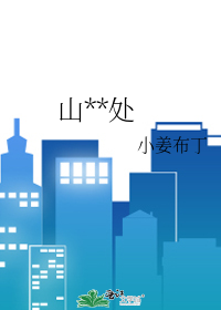 山雨归处