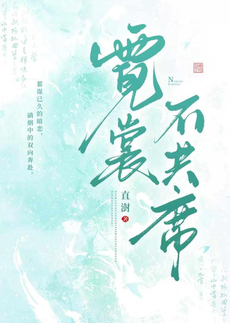 霓裳不共席