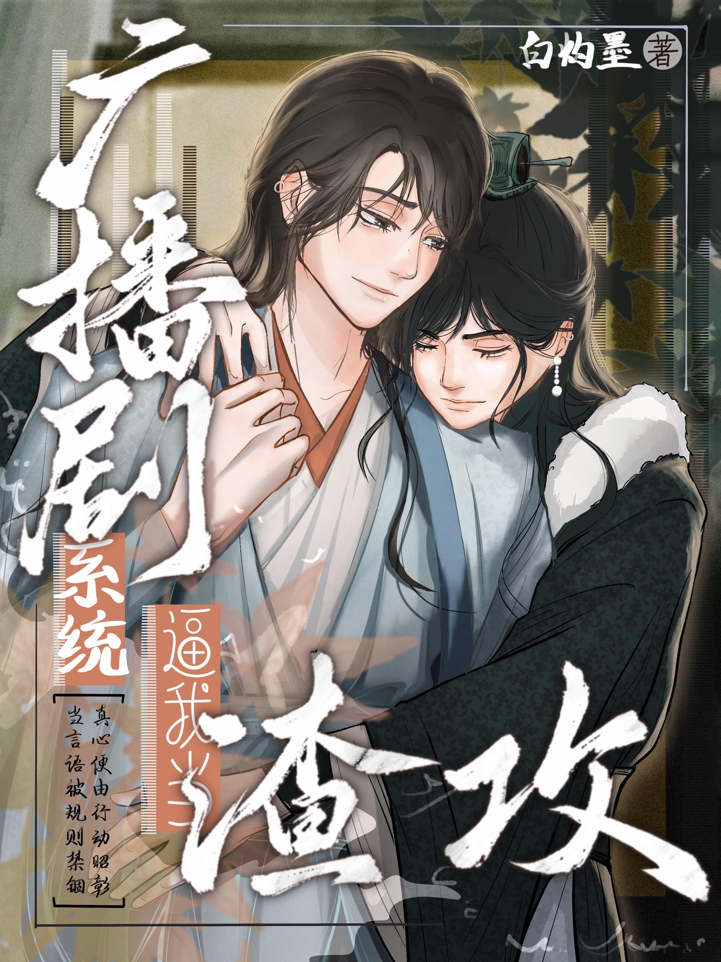 渣攻被迫火葬场[快穿]