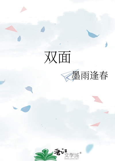 双面