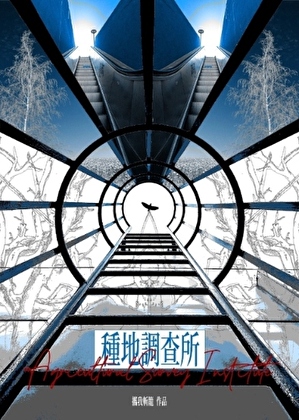 种地调查所