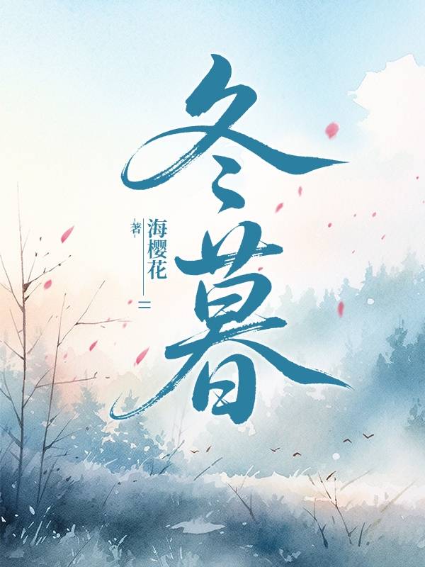 冬暮