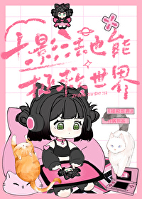十影式神