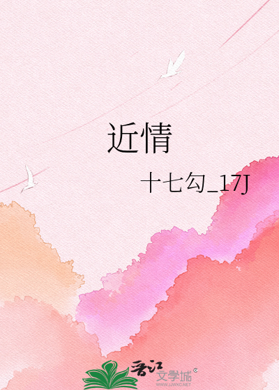 近情
