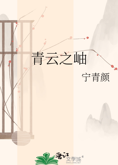青云之岫
