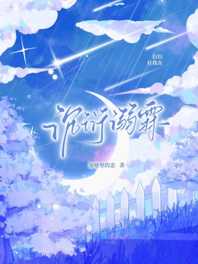 沉衍溺霖
