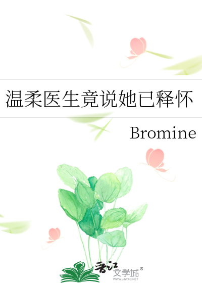 温柔医生竟说她已释怀