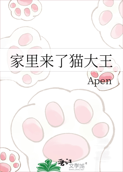 家里来了猫大王