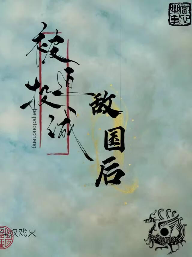 叛臣女谋天下