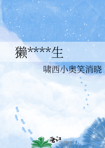 獭在孤岛求生