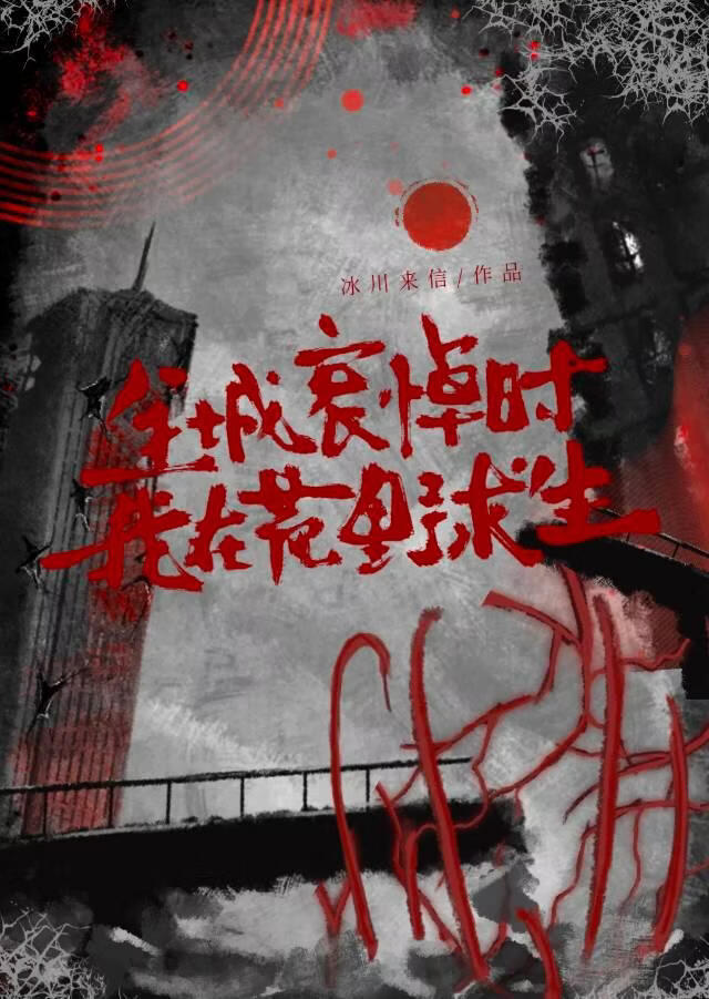 禁区不死者[末日]