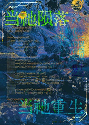 神明他今天也在演戏