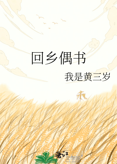 回乡偶书