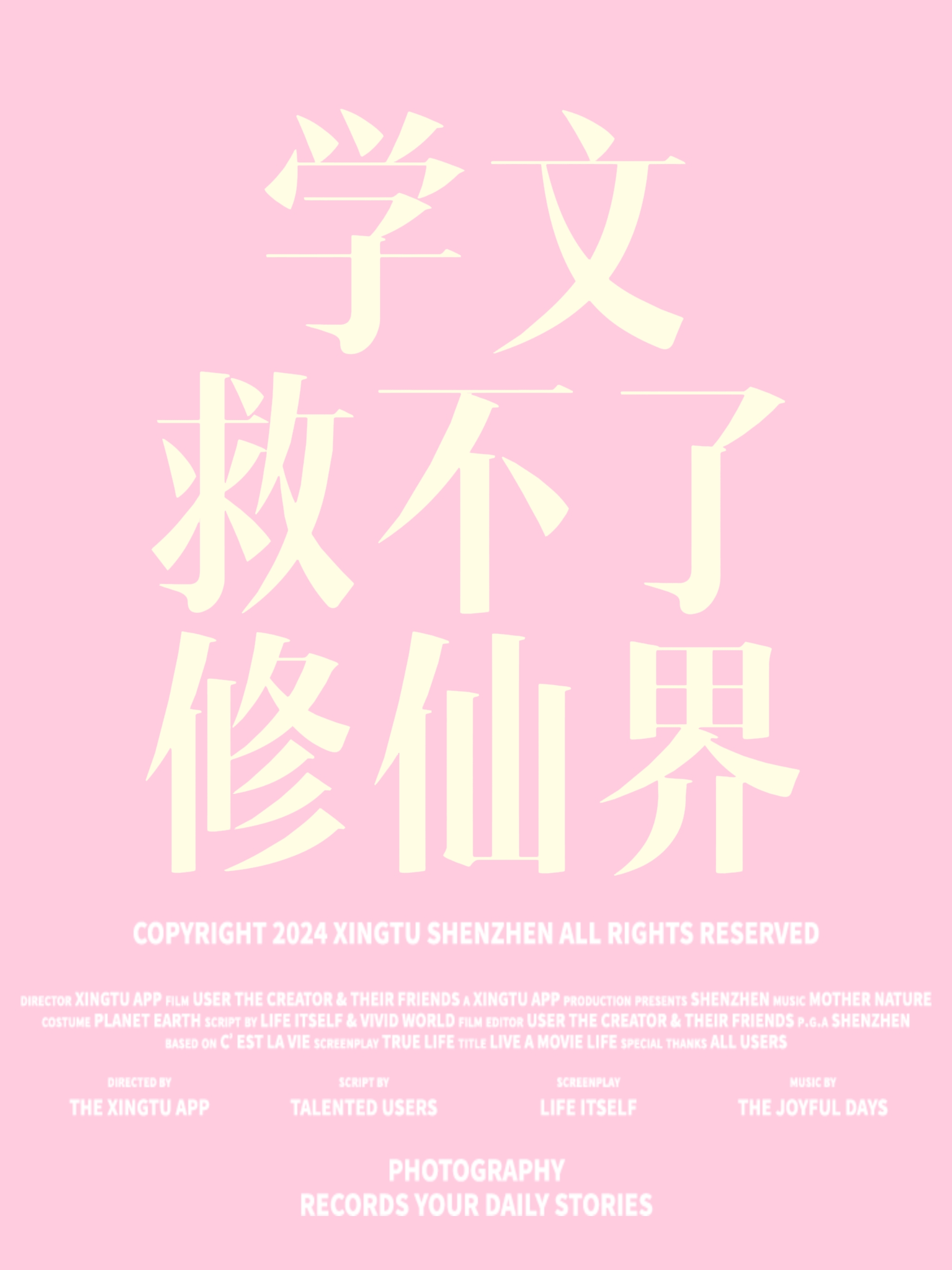 学文救不了修仙界