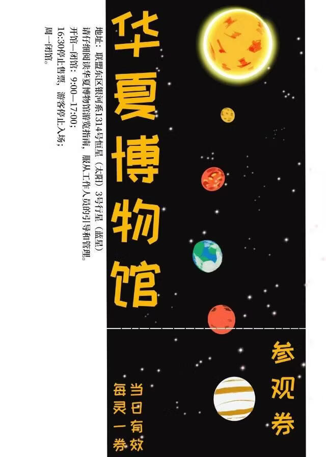 华夏日常爆火星际