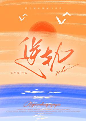 逆轨[救赎]