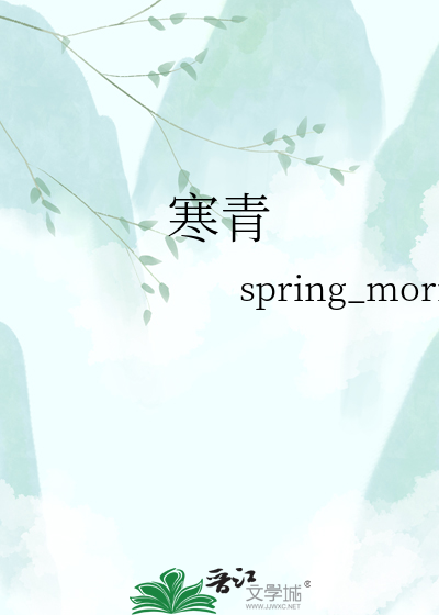 寒青
