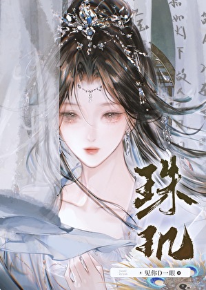 珠玑
