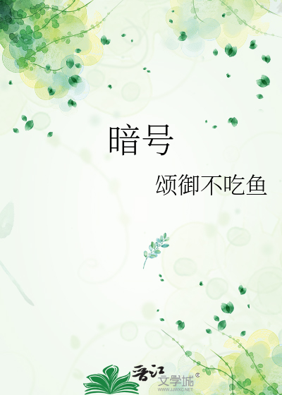 暗号
