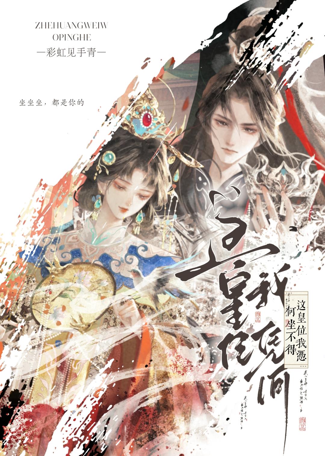 这么凶，装什么柔情蜜意小白花
