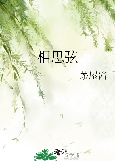 相思弦