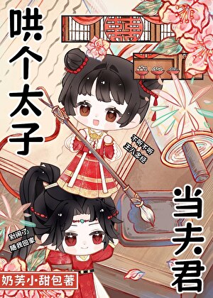 我还是当宠妃吧