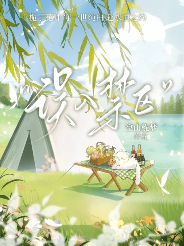 误入禁区