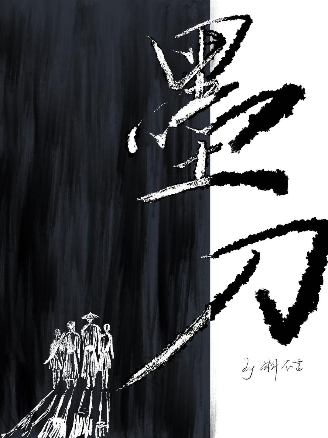 墨刀
