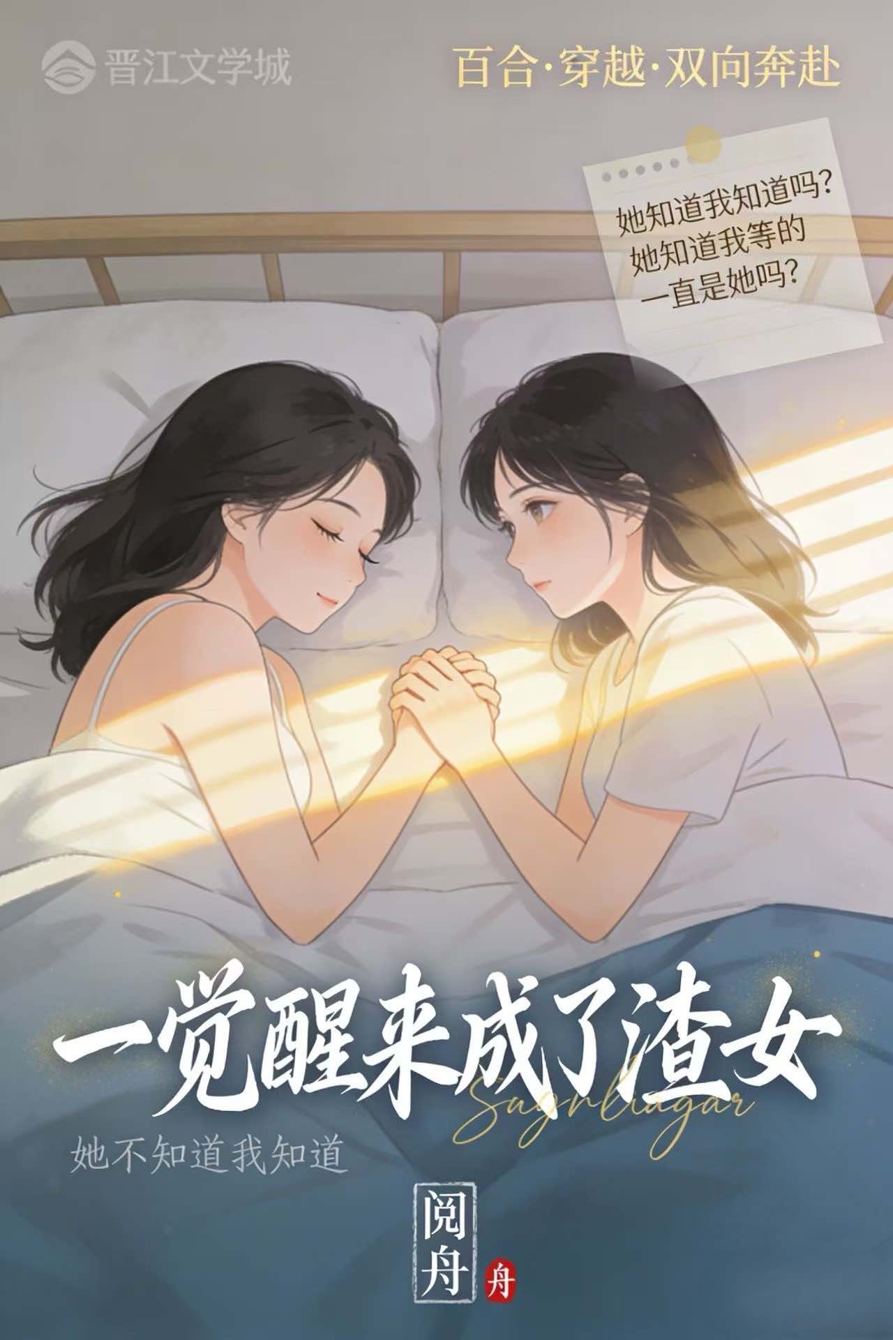 一觉醒来成了渣女