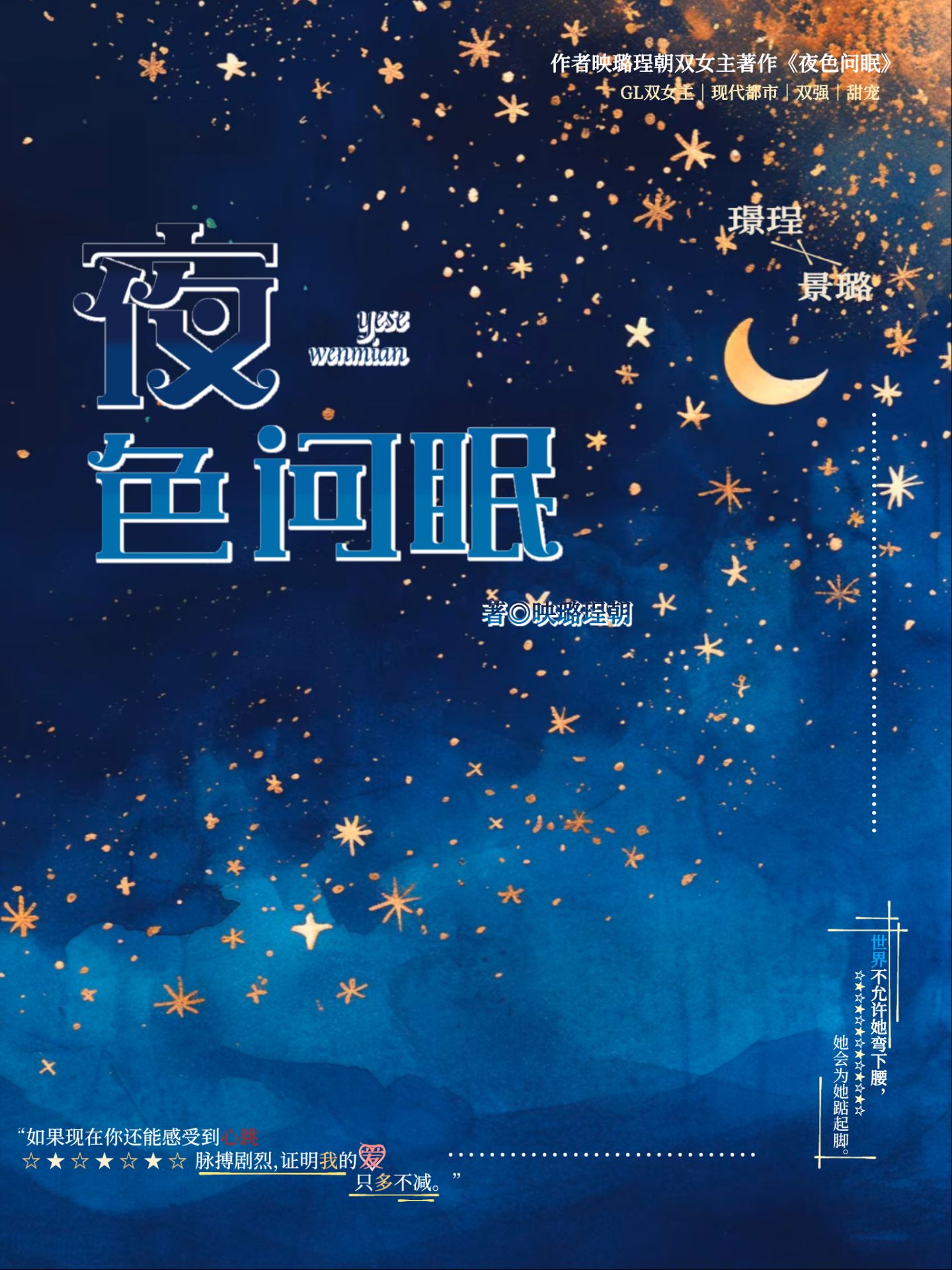 夜色问眠