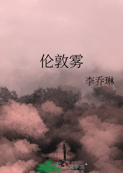 伦敦雾