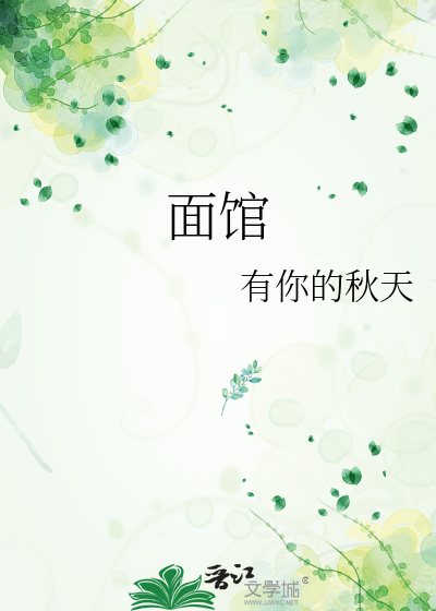 面馆