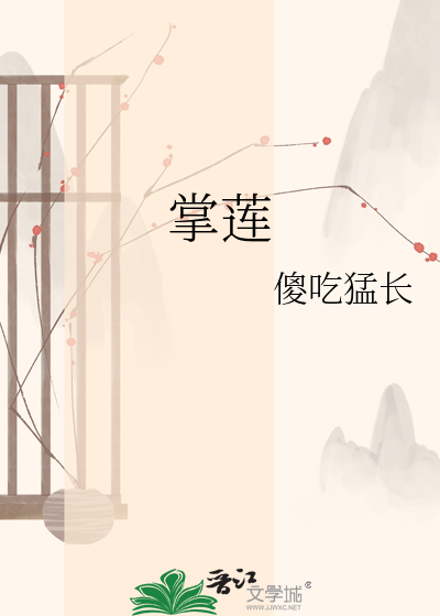 掌莲
